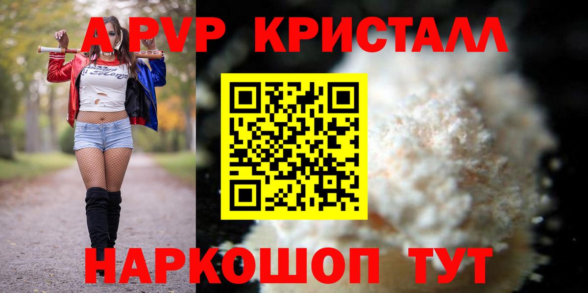 A PVP Crystall  Вход с VPN  Alpha-PVP  APVP Соль  Каменск-Уральский 