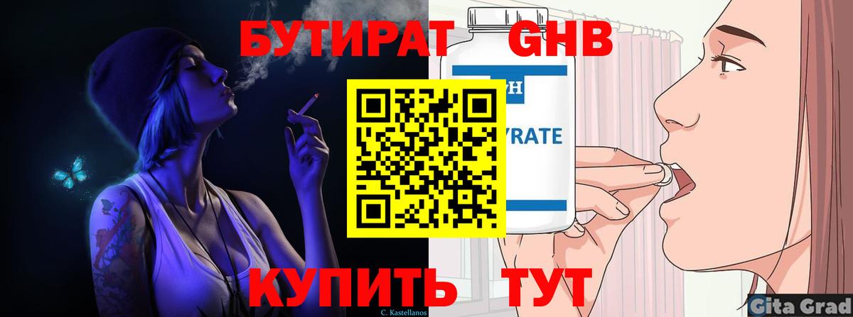 Бутират  Вход с VPN  Каменск-Уральский  БУТИРАТ бутик 