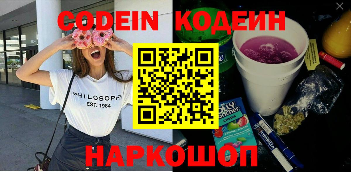 Codein напиток Lean (лин) Каменск-Уральский