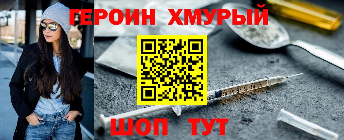 Героин VHQ Каменск-Уральский