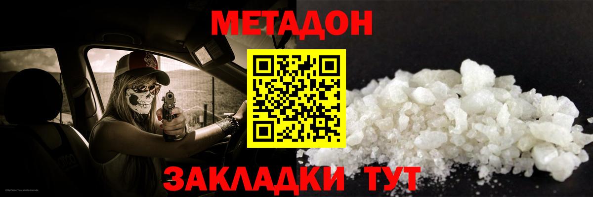 Каменск-Уральский  Метадон VHQ  Вход с VPN  Метадон белоснежный 